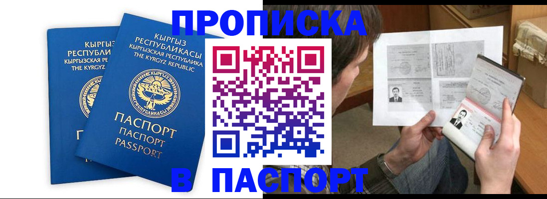 прописка гарантия в Северодвинске